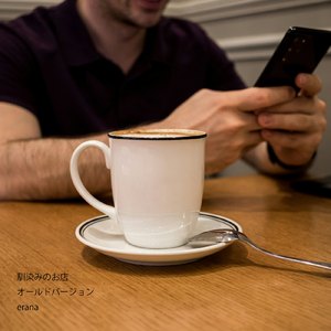 馴染みのお店 (old version)