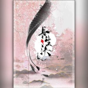 长生诀（口胡版哈哈哈哈）