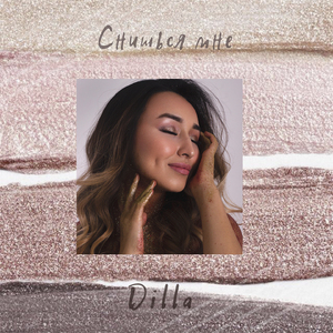 Снишься мне