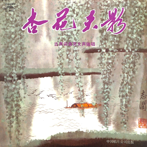 胡笳十八拍 第12拍