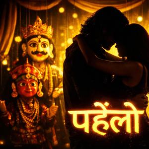 पहेंलो (Yellow)