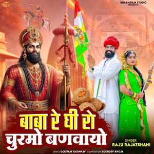 Baba Re Ghi Ro Churmo Banwayo