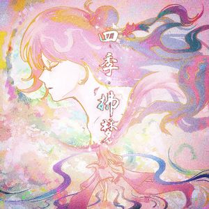 [阴阳师]四季拂梦