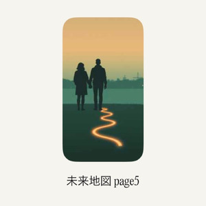 未来地図page5