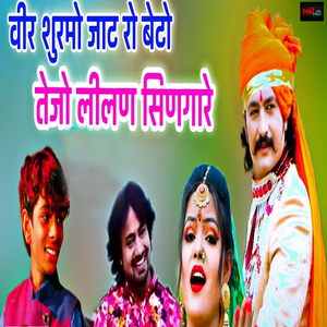 Veer Shurmo Jaat Ro Beto Tejo Lilan Singare