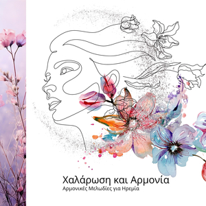 Μείωση του Στρες