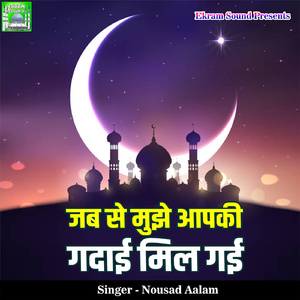 Jab Se Mujhe Aapki Gadai Mil Gayi