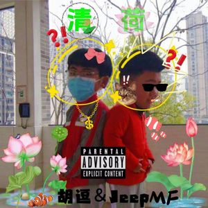 清荷Pt.2（Prodby.Cells108）