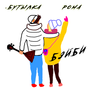 Бэйби
