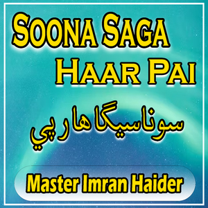 Rugo Matlub Jo Piyar Aah