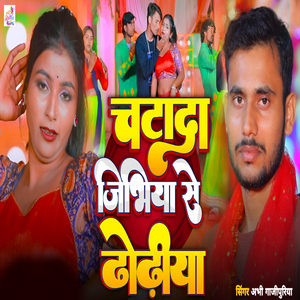 Chatada Jibhiya Se Dhodhiya