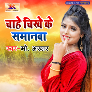 Chahe Chikhe Ke Samanwa