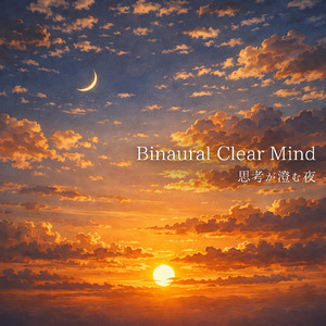 バイノーラル 睡眠用BGM 深呼吸できる静かな夜