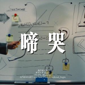 [Free] 孟菲斯 "啼哭" 采样 女声 暗黑 揽佬&刀脚 type beat