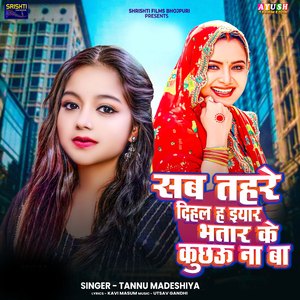 Sab Tahare Dihal ha Yar Bhatar Ke Kuchhau Na Ba