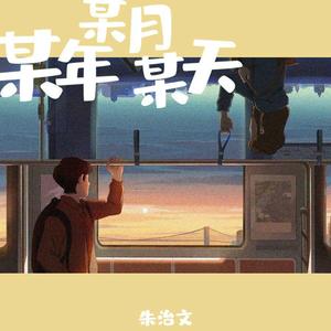 某年某月某天