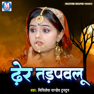 Hamau Chumma Mangila