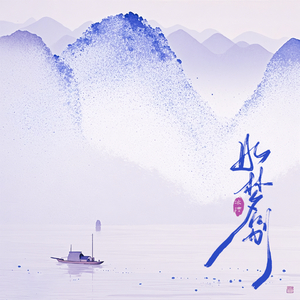 如梦别 (动感版)