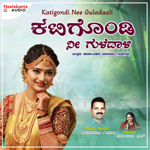 Katigondi Nee Guladaali