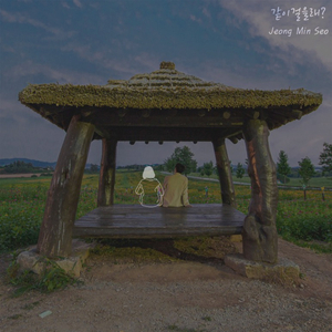 같이 걸을래? (inst.)