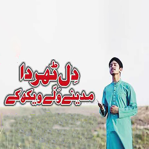 Dil Tharda Madine Walay