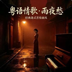 旧梦难寻