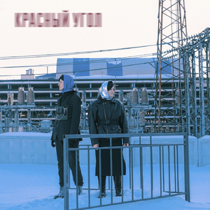 Рабица не клуб