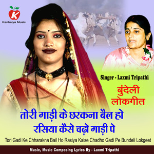 Tori Gadi Ke Chharakna Bail Ho Rasiya Kaise Chadho Gadi Pe Bundeli Lokgeet