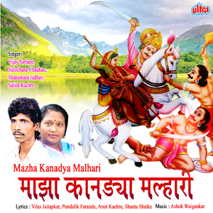 Jay Jay Khanderaya Padate Tuzhya Mi Paya