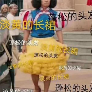 秦牛正威-淡黄的长裙蓬松的头发（青春有你2 remix）