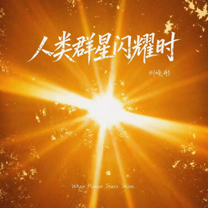 造浪（F Majoor）