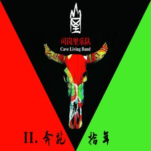 永远的西盟（司岗里）