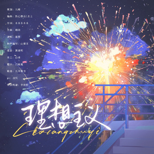 理想主义【HB To Myself】