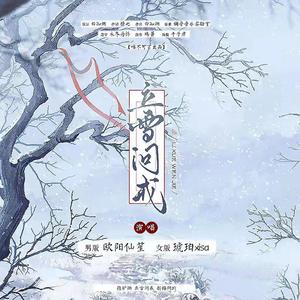 立雪问戒【男版】