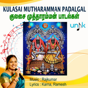 Pathirakali Ammanukku