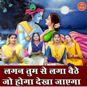 Lagan Tum Se Laga Baithe Jo Hoga Dekha Jayega