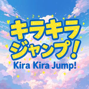 Kira Kira Jump!