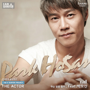 무슨 말을 할까