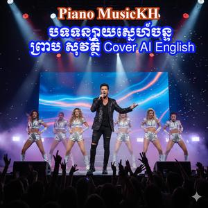 Moon & Rabit Vs ទន្សាយស្នេហ៍ចន្ទ ព្រាប សុវត្ថិ