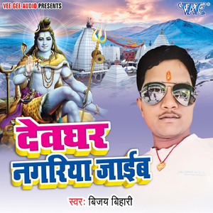 Rus Ke Chal Gail Devghar