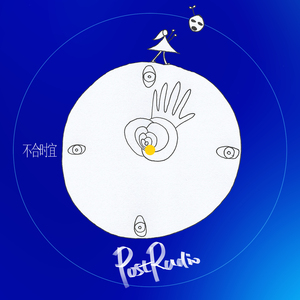 不合时宜 (伴奏)