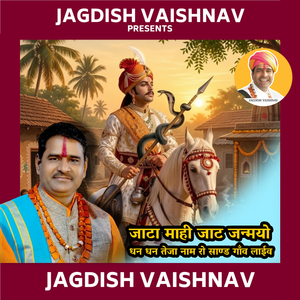 जाटा माही जाट जन्मयो धन धन तेजा नाम रो साण्ड गाँव लाईव