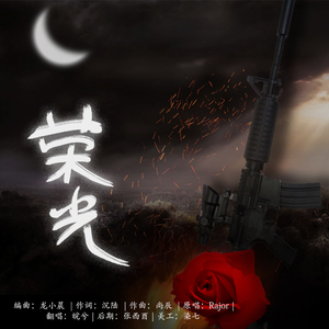 荣光【AWM绝地求生】