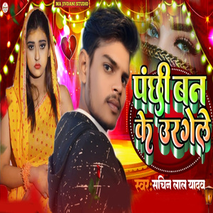 Panchi Ban Ke Ur Gele