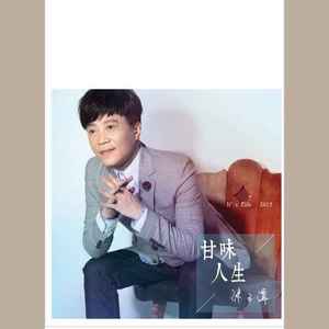 甘味人生