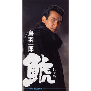 水平線の彼方へ （オリジナル・カラオケ）