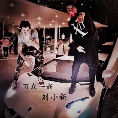 放眼天下我最摇摆