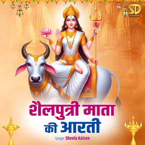 Shailputri Mata Ki Aarti