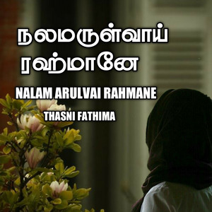 Nalam Arulvai Rahmane