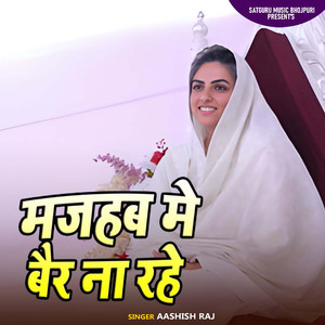 Majhab Me Bair Na Rahe